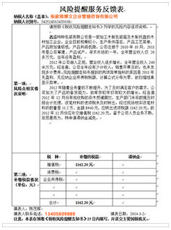 类乌齐税务服务